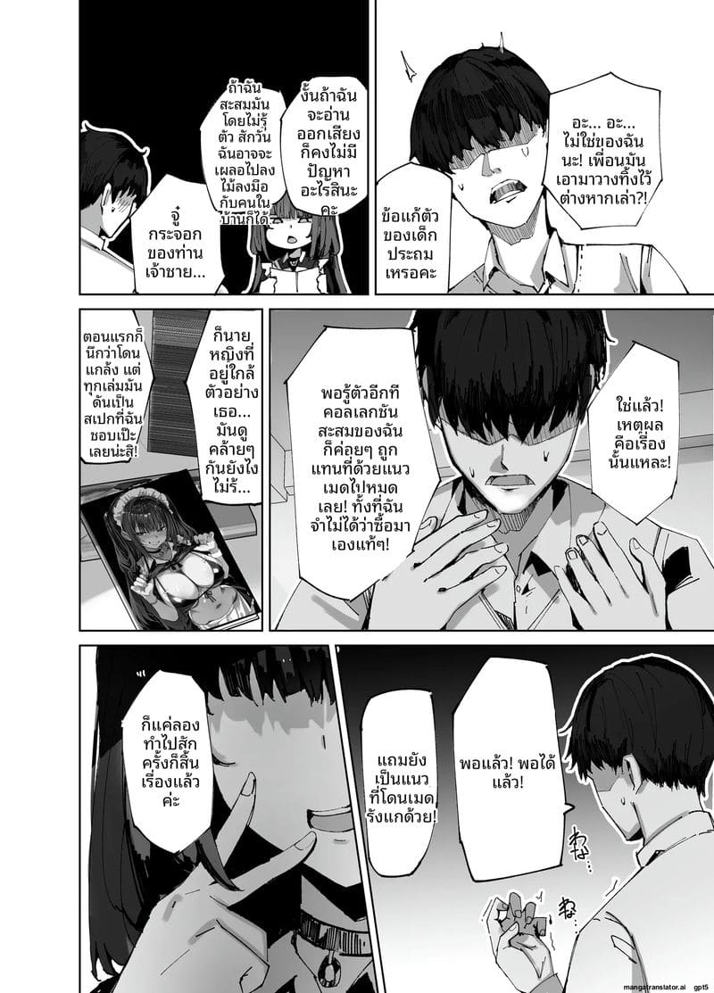 โดจิน เมดสายดุเงี่ยน